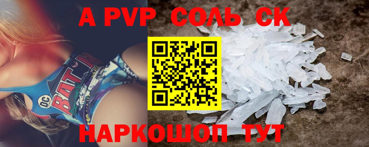 Альфа ПВП СК  Альфа ПВП  Вход с VPN  A PVP кристаллы  Подольск  продажа наркотиков  Alpha PVP крисы CK 