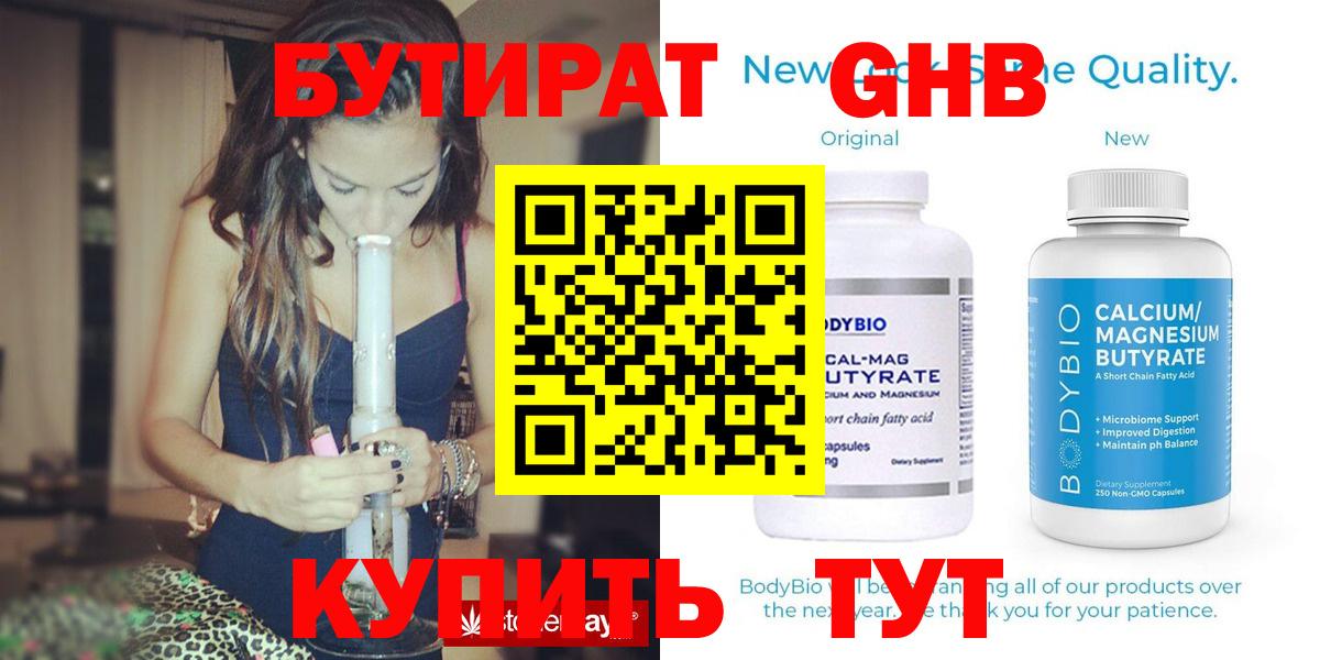 Бутират жидкий экстази Подольск
