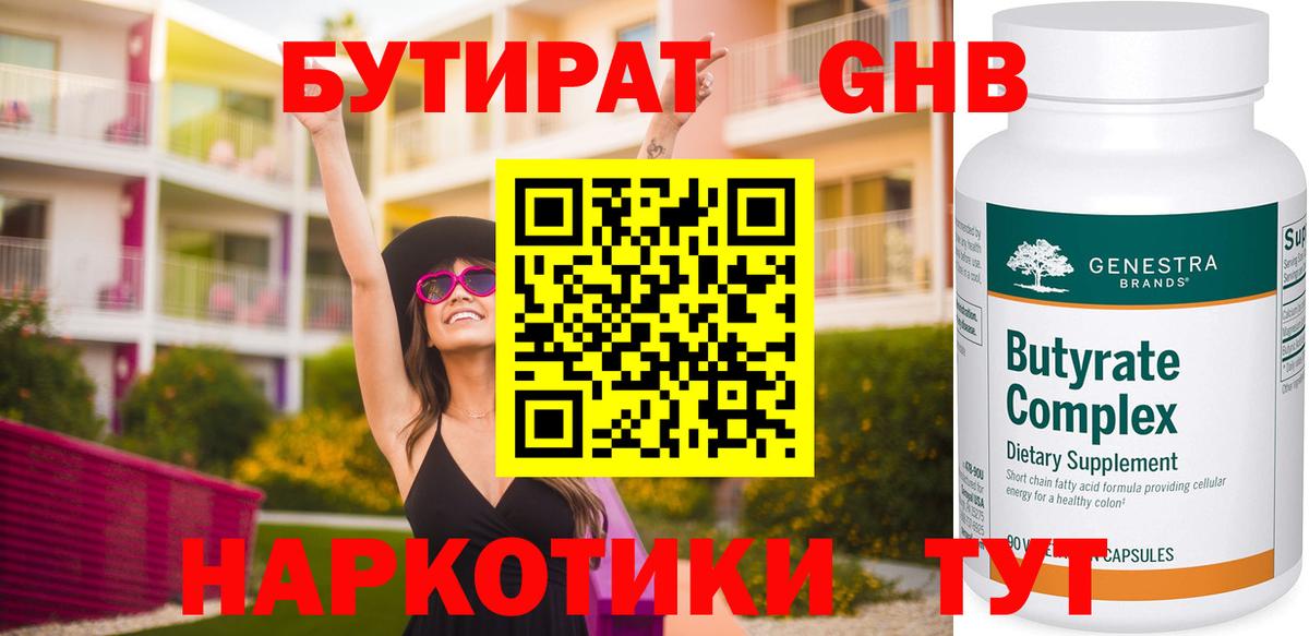 Бутират Butirat  Вход с VPN  Бутират  Подольск 