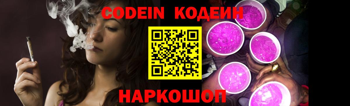 Подольск  Кодеин напиток Lean (лин)  Кодеиновый сироп Lean Purple Drank  Вход с VPN 