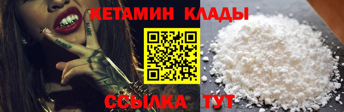 Подольск  Кетамин ketamine  КЕТАМИН VHQ  Вход с VPN 