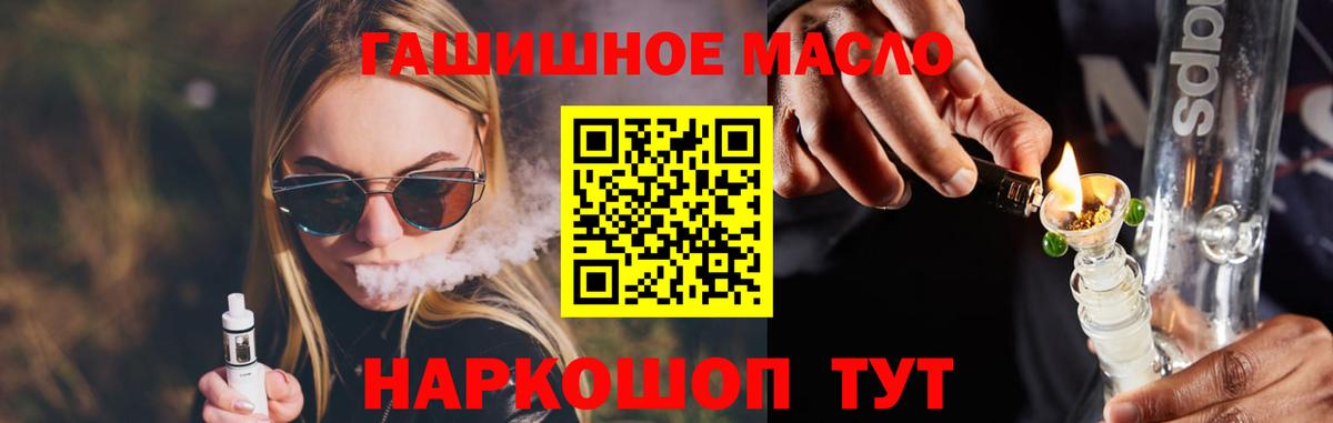 ТГК THC oil Подольск